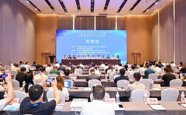 中國水力發(fā)電工程學(xué)會(huì)第五屆電氣專業(yè)委員會(huì)2024年度電氣學(xué)術(shù)交流會(huì)隆重召開