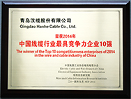 線纜行業(yè)10強(qiáng)